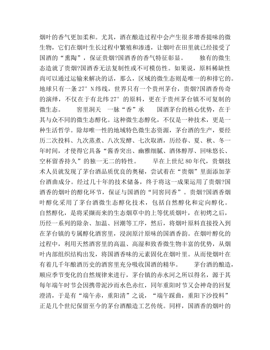 贵烟、国酒一相逢，便胜却人间无数 _第3页