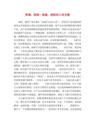 贵烟、国酒一相逢，便胜却人间无数 