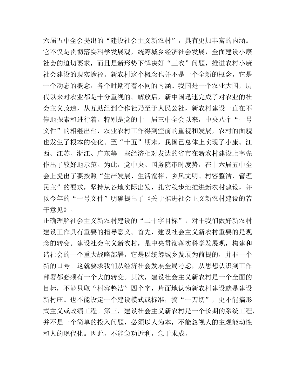 贫困山区新农村建设的思考 _第2页