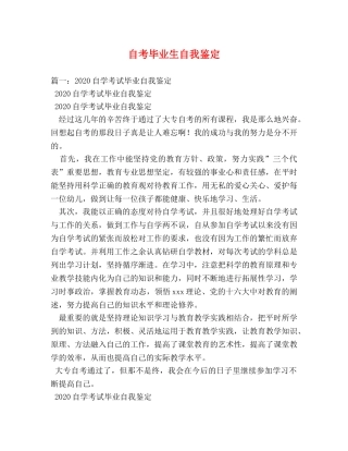 自考毕业生自我鉴定 