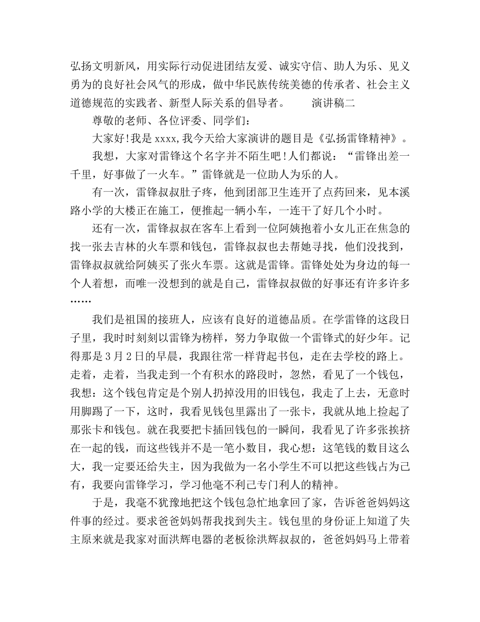 关于弘扬雷锋精神小学演讲范文3篇 _第2页