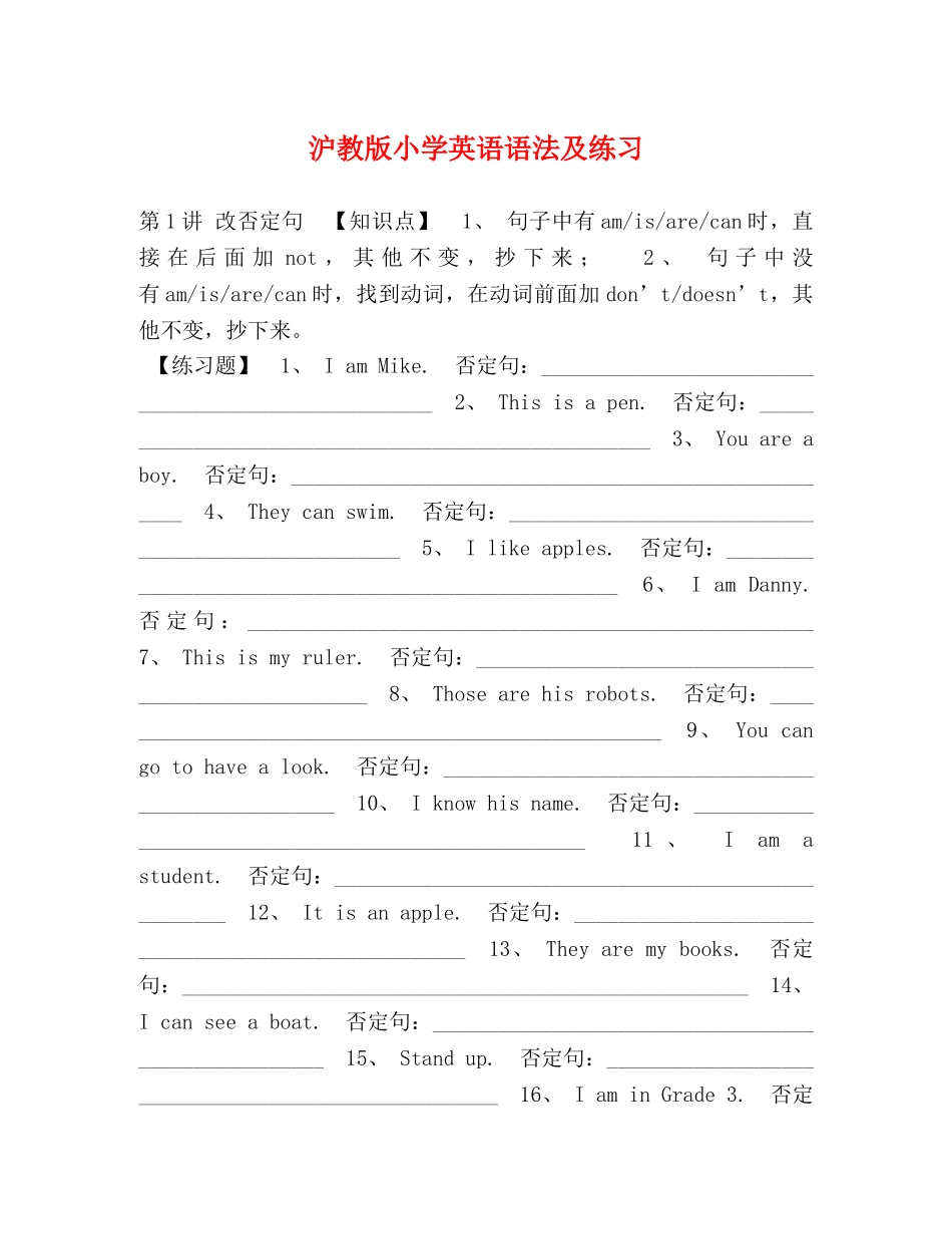 沪教版小学英语语法及练习 _第1页