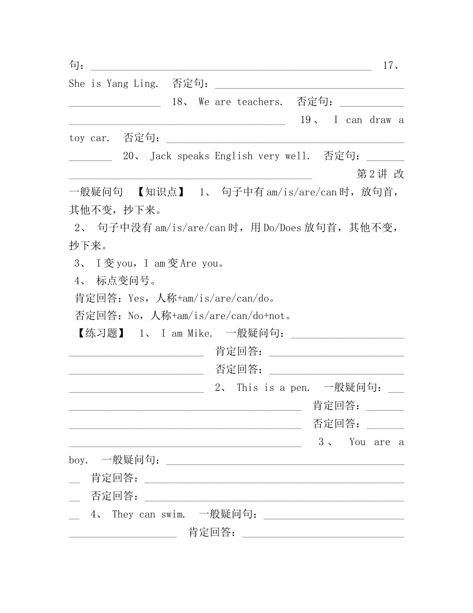 沪教版小学英语语法及练习 _第2页