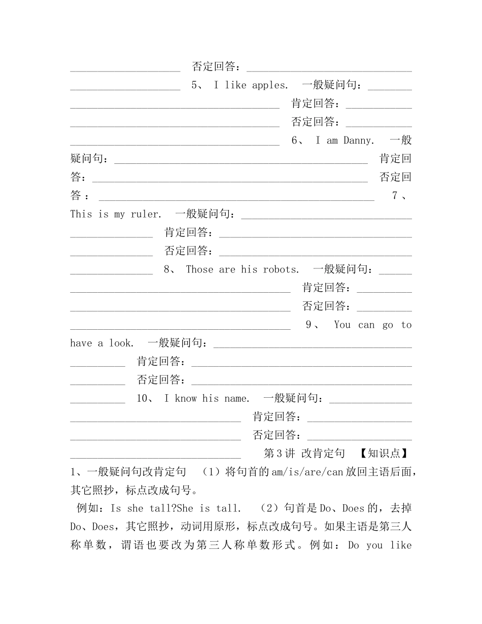 沪教版小学英语语法及练习 _第3页