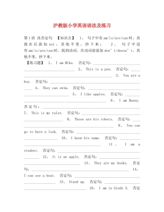 沪教版小学英语语法及练习 