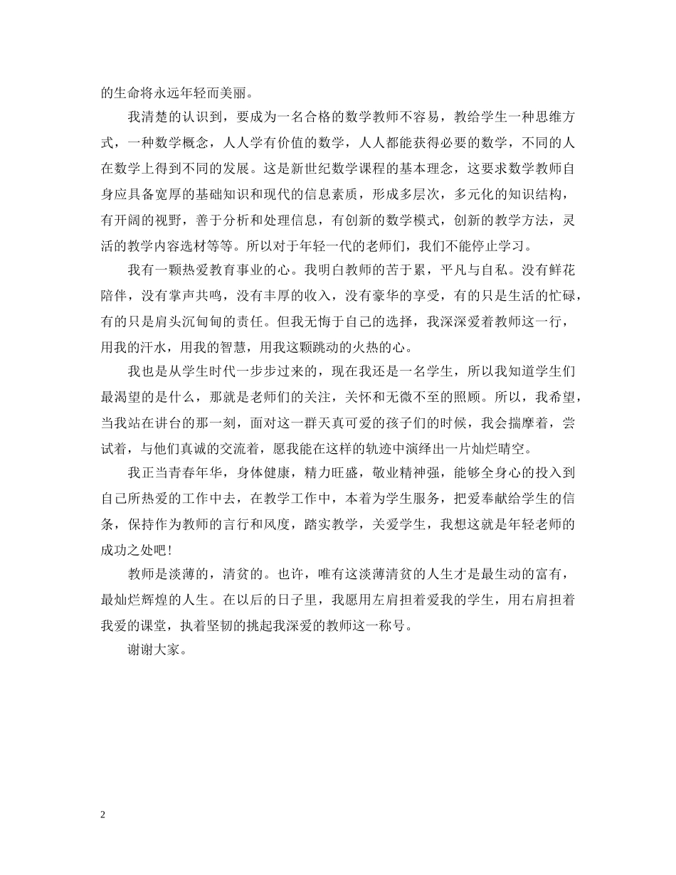 教师就职演讲稿 _第2页