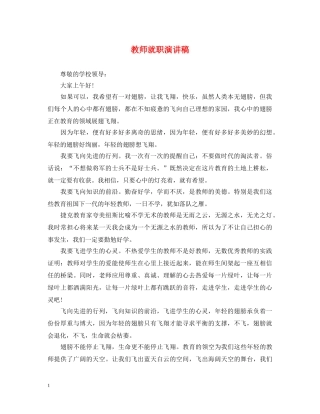 教师就职演讲稿 