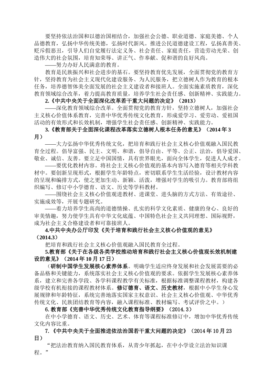 小学《道德与法治》教材总体设计_第2页