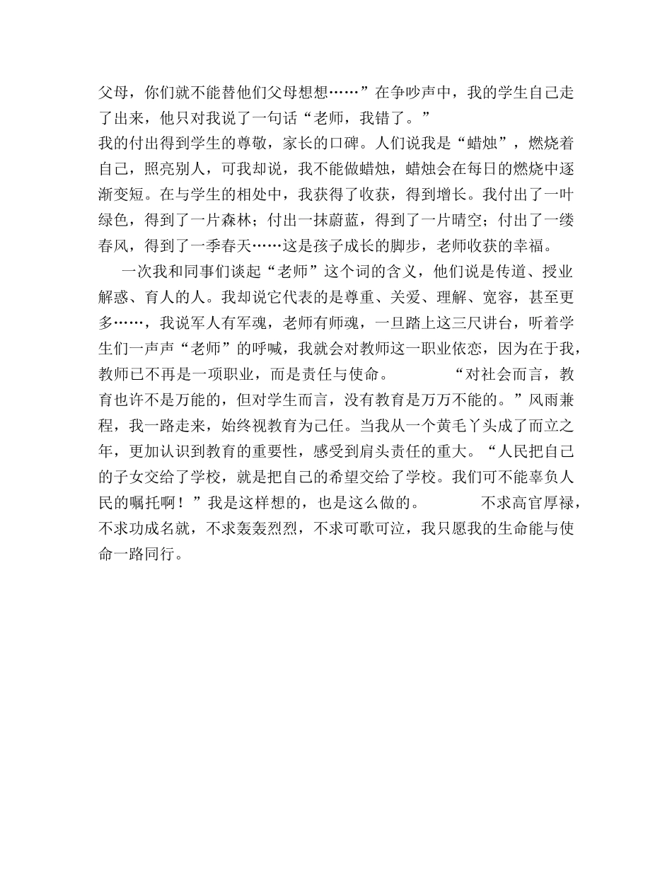 生命与使命结伴同行（教师） _第2页
