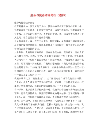 生命与使命结伴同行（教师） 