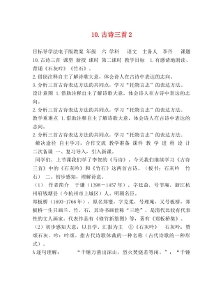 化学试题-10古诗三首2 