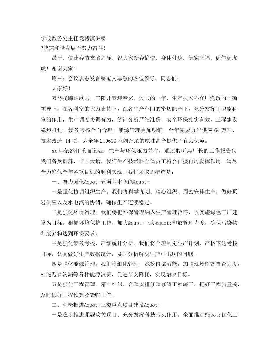 学校教务处主任竞聘演讲稿 _第1页