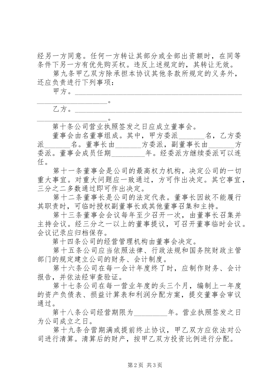 公司的出资制度_第2页