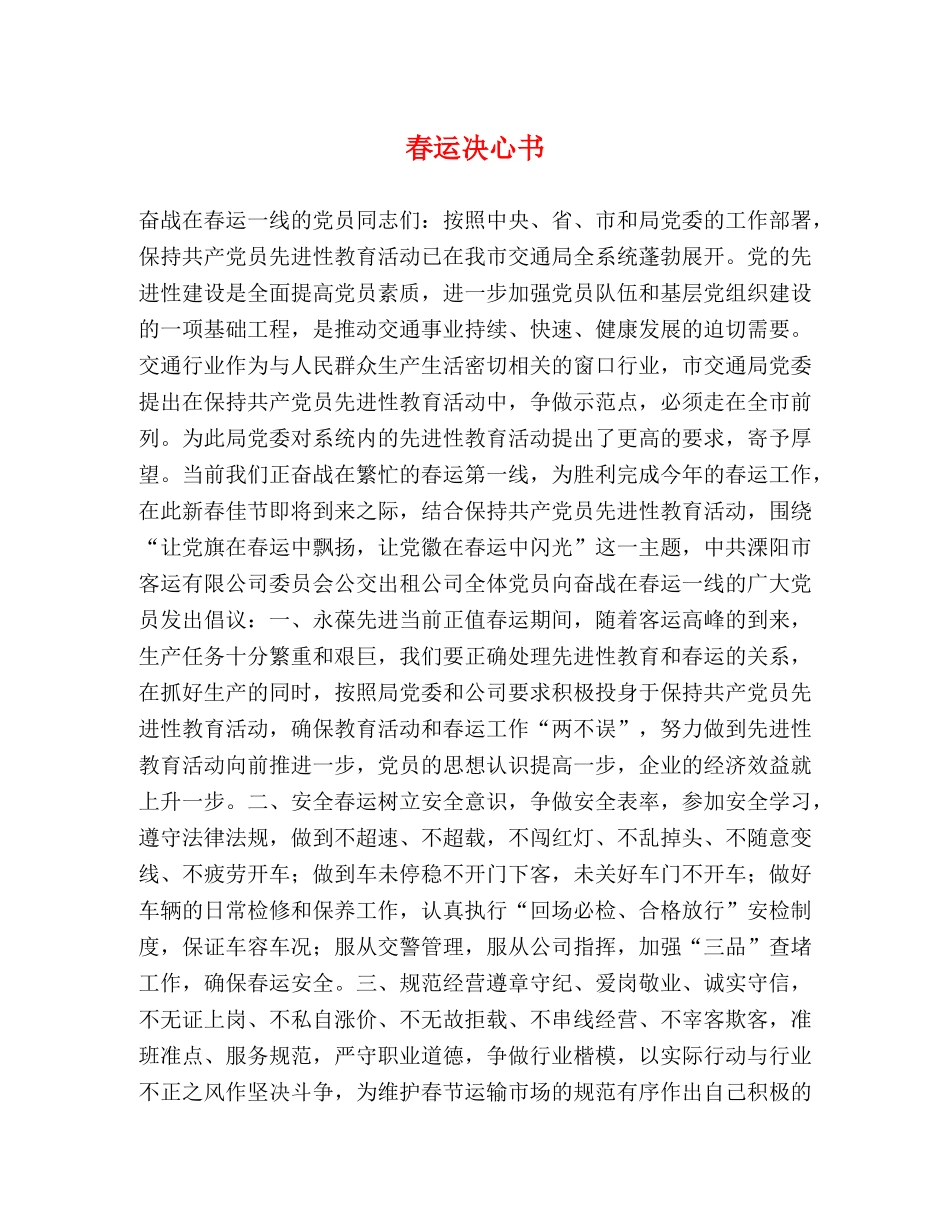 春运决心书2 _第1页