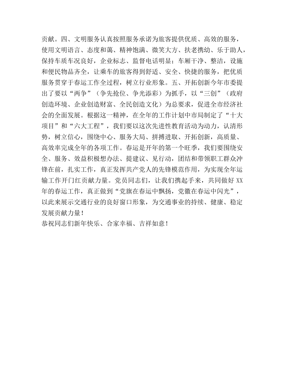 春运决心书2 _第2页