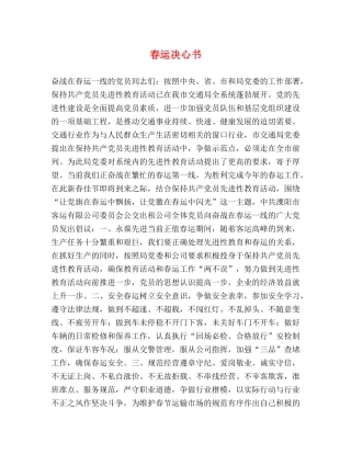 春运决心书2 