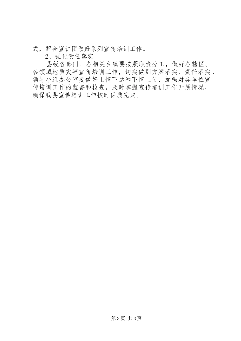 地质灾害宣传培训制度_第3页