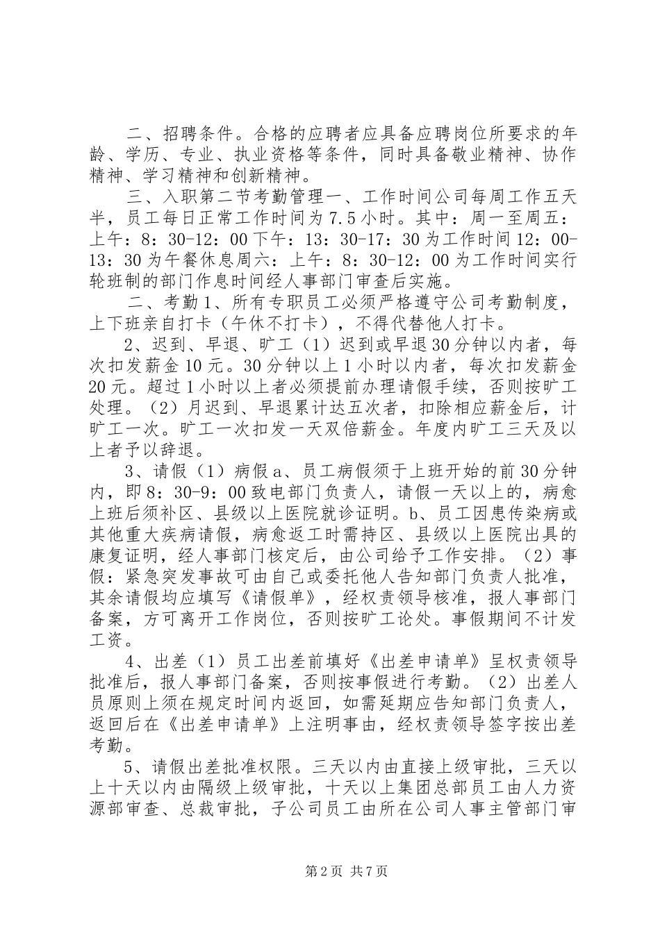 20XX年工作制度格式_第2页