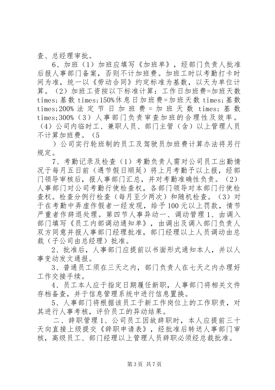 20XX年工作制度格式_第3页