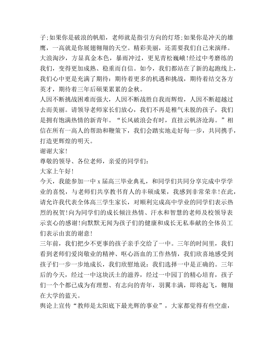 关于学校发言 _第2页