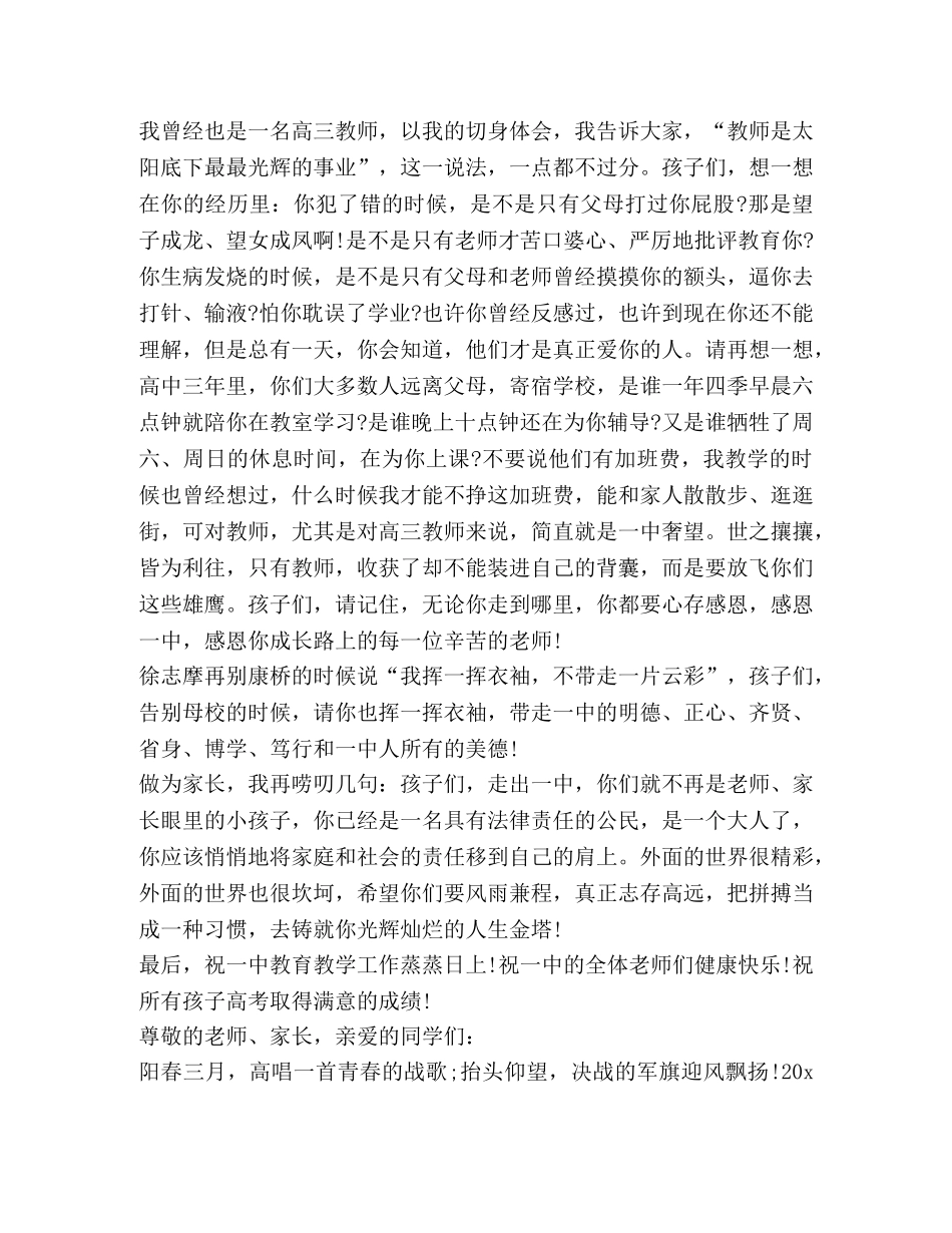 关于学校发言 _第3页