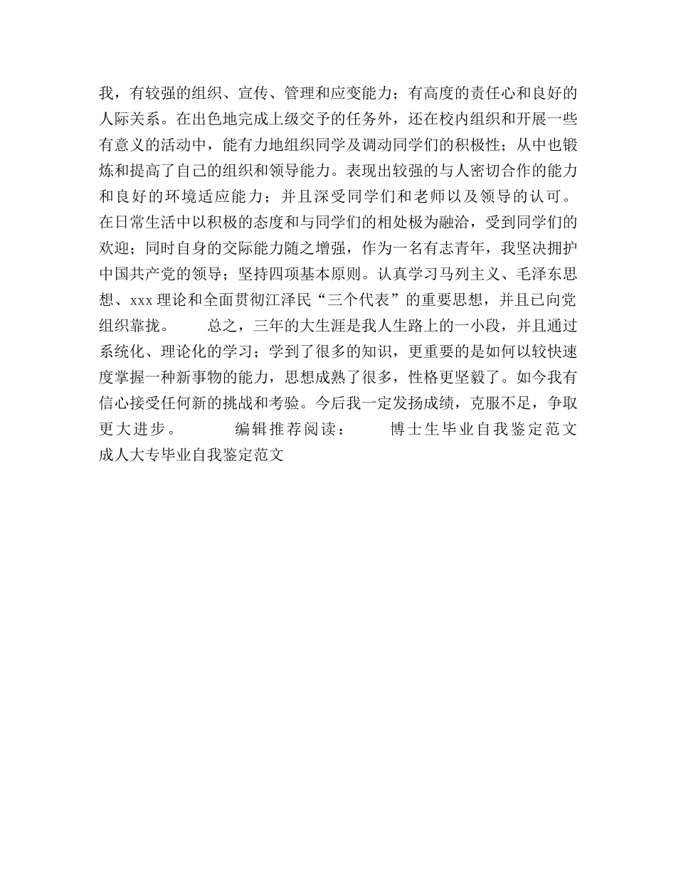 大专毕业自我鉴定范文 _第2页