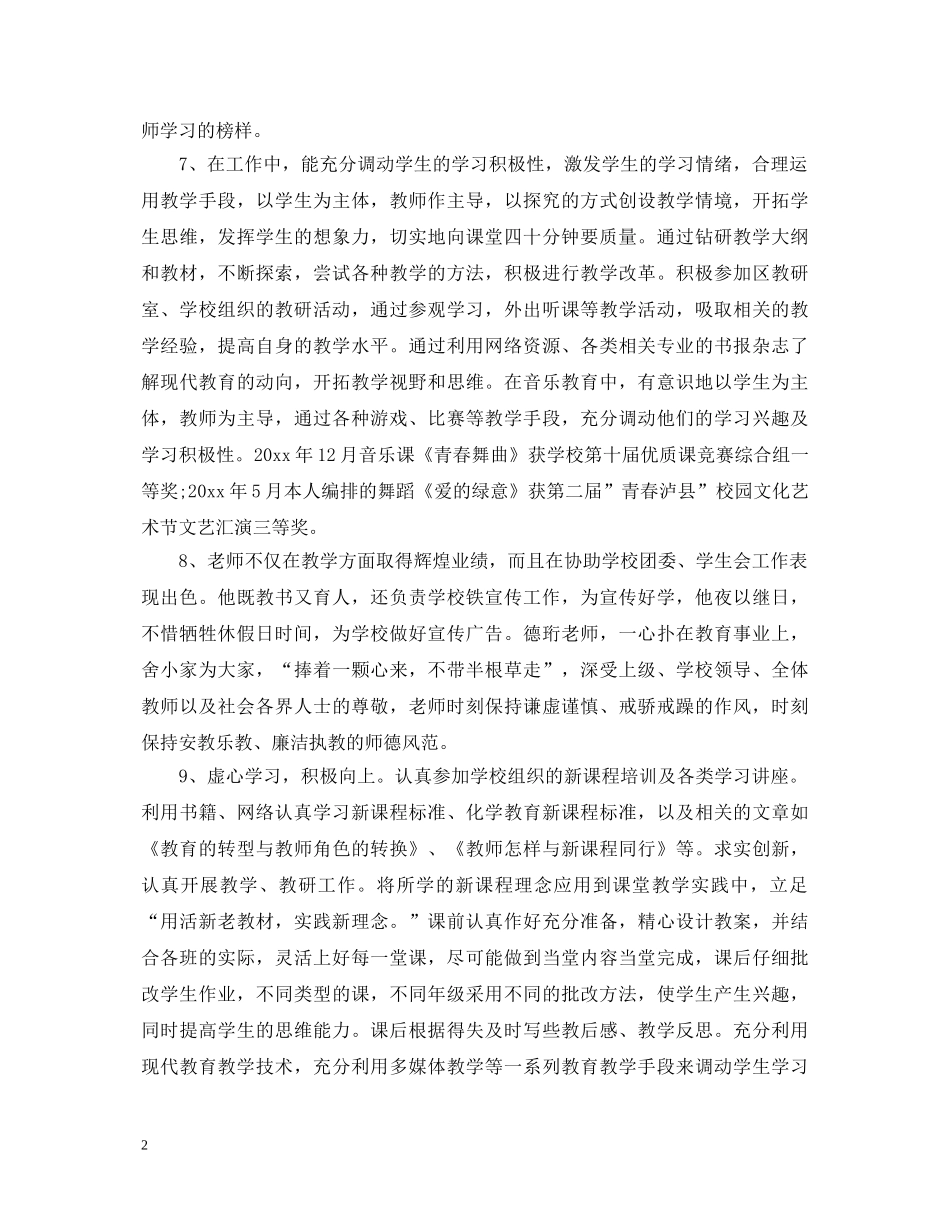 教师年度考核鉴定评语 _第2页