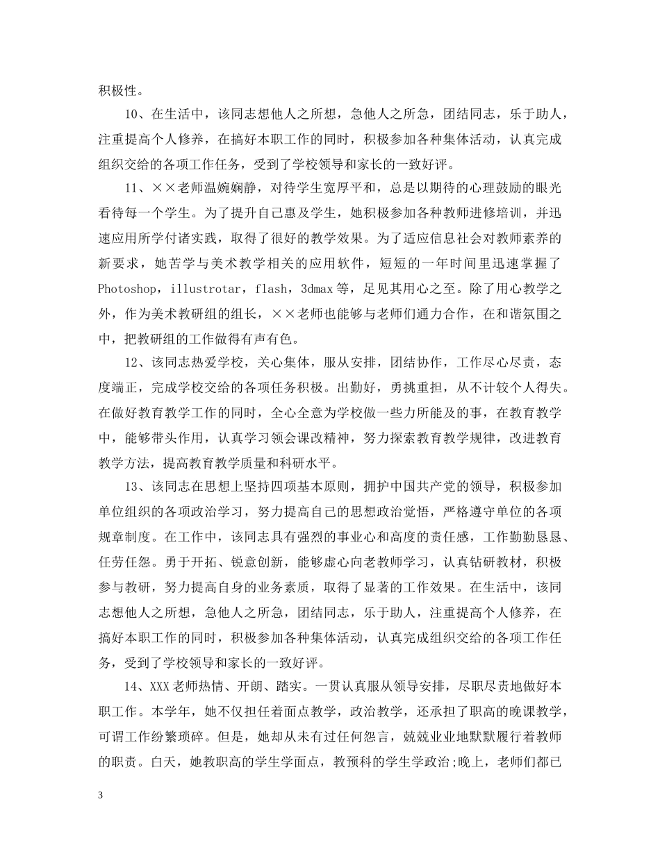 教师年度考核鉴定评语 _第3页
