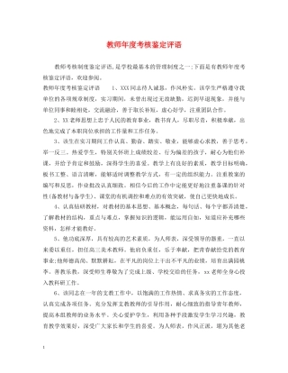 教师年度考核鉴定评语 