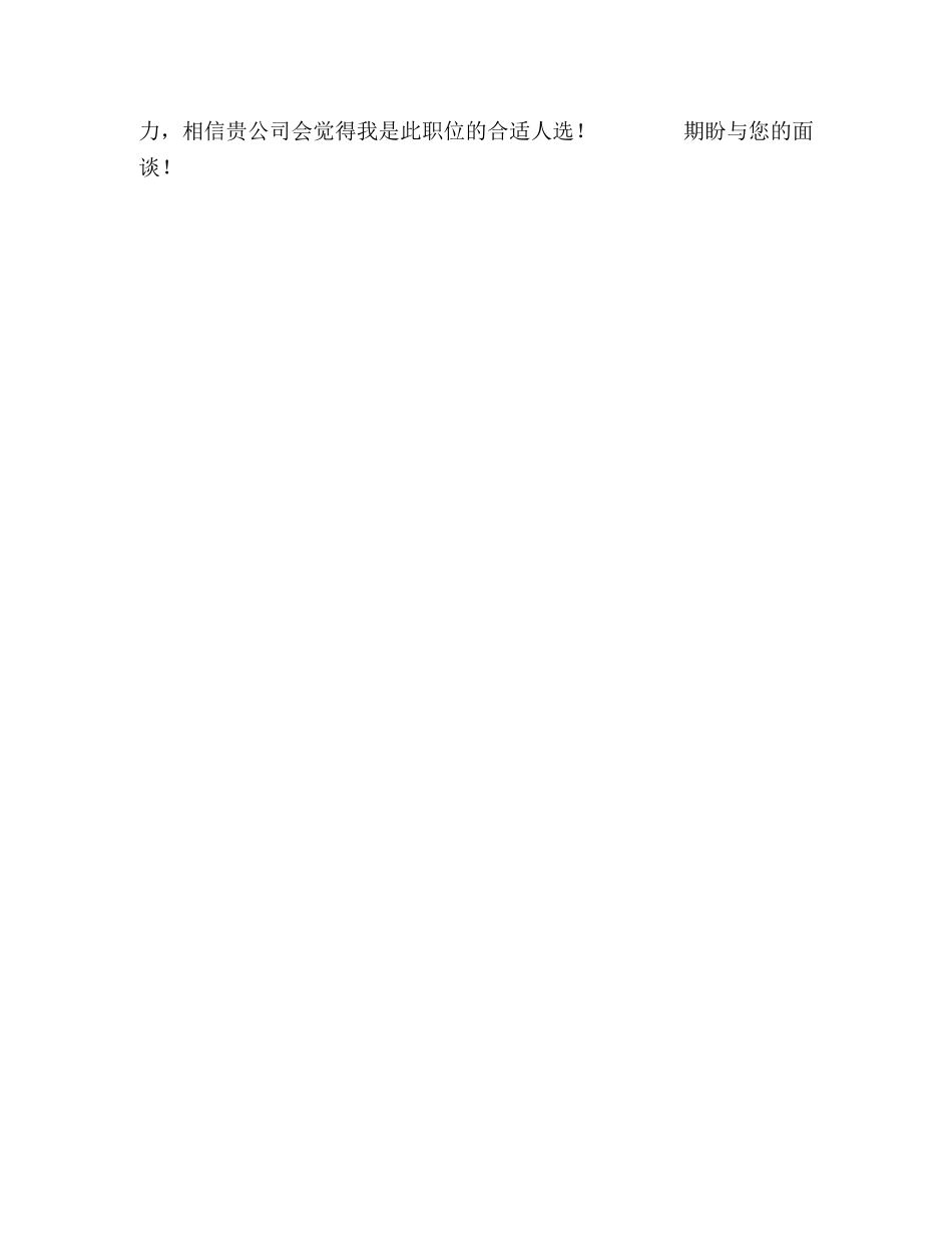 简历模板（四）适合办公室秘书 _第2页