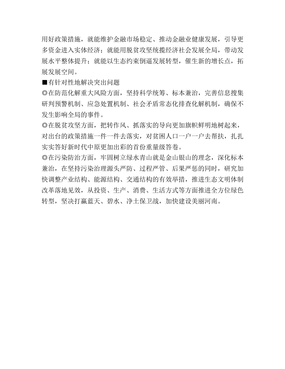 省委十届六次全会暨省委工作会议精神解读如何推动经济高质量发 _第3页