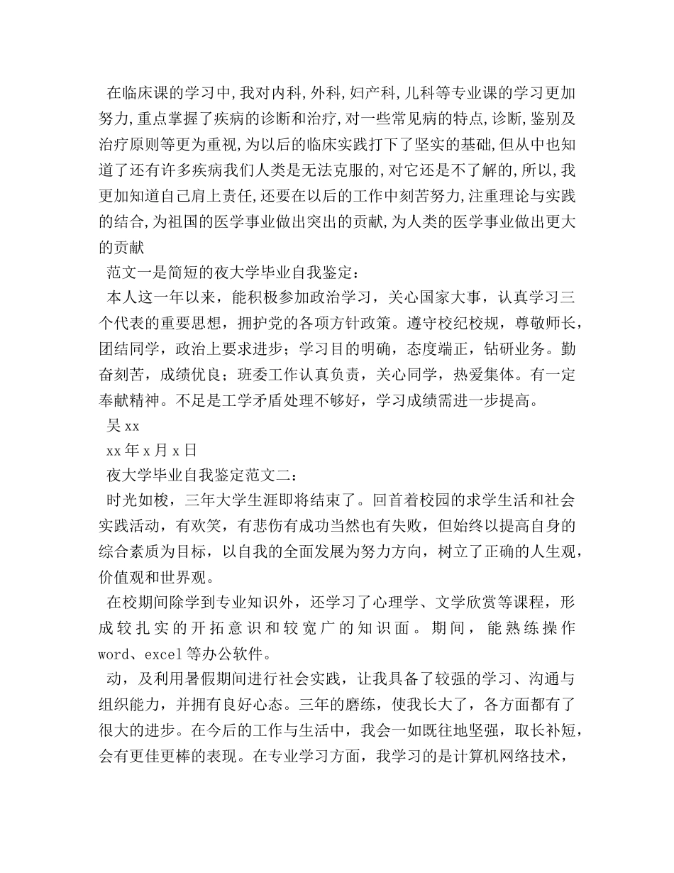夜大毕业生自我鉴定 (2) _第2页