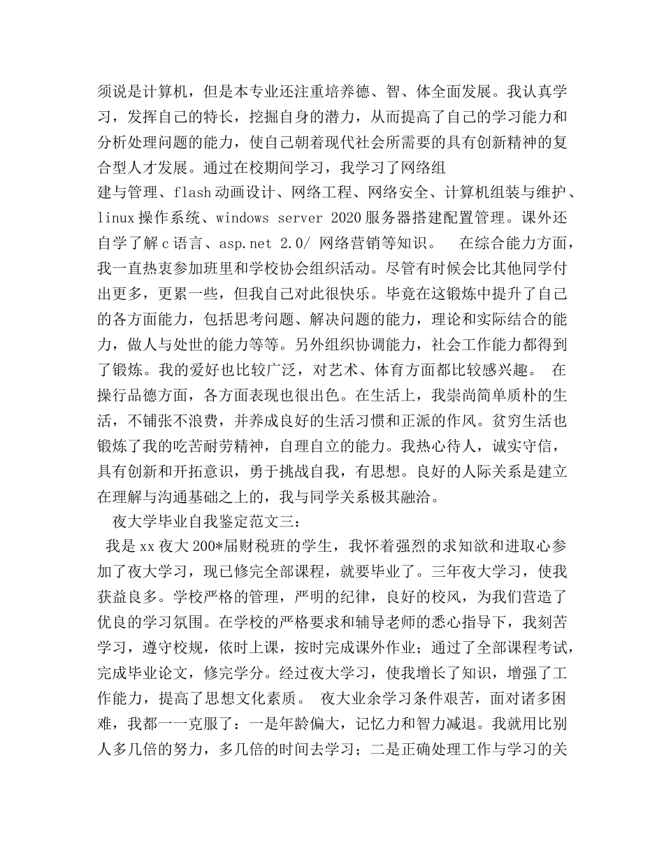 夜大毕业生自我鉴定 (2) _第3页
