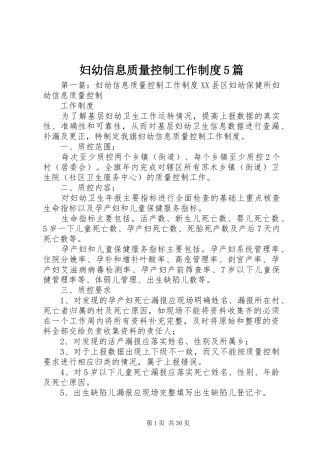妇幼信息质量控制工作制度5篇