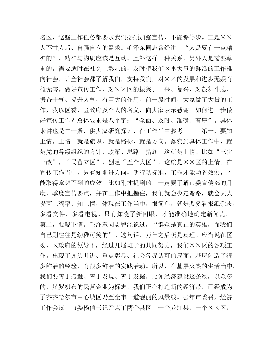 在宣传部工作座谈会上的讲话 _第2页