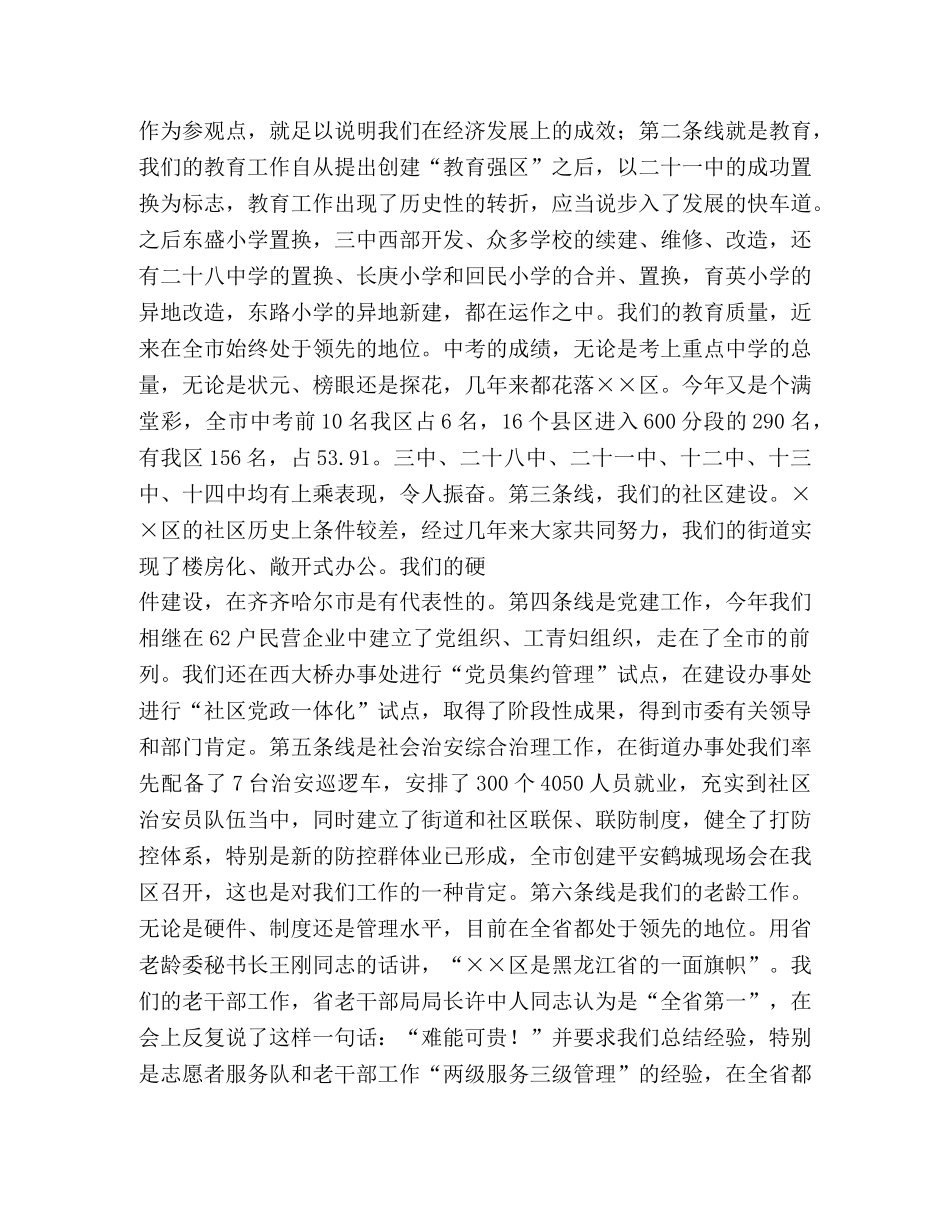 在宣传部工作座谈会上的讲话 _第3页