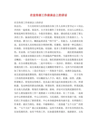 在宣传部工作座谈会上的讲话 