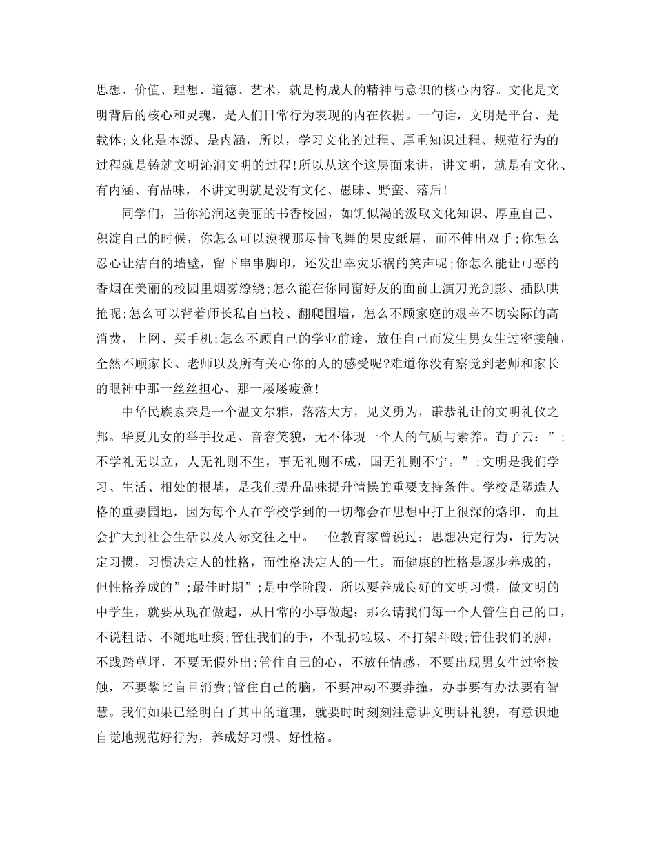 文明在心中演讲稿范文 _第2页