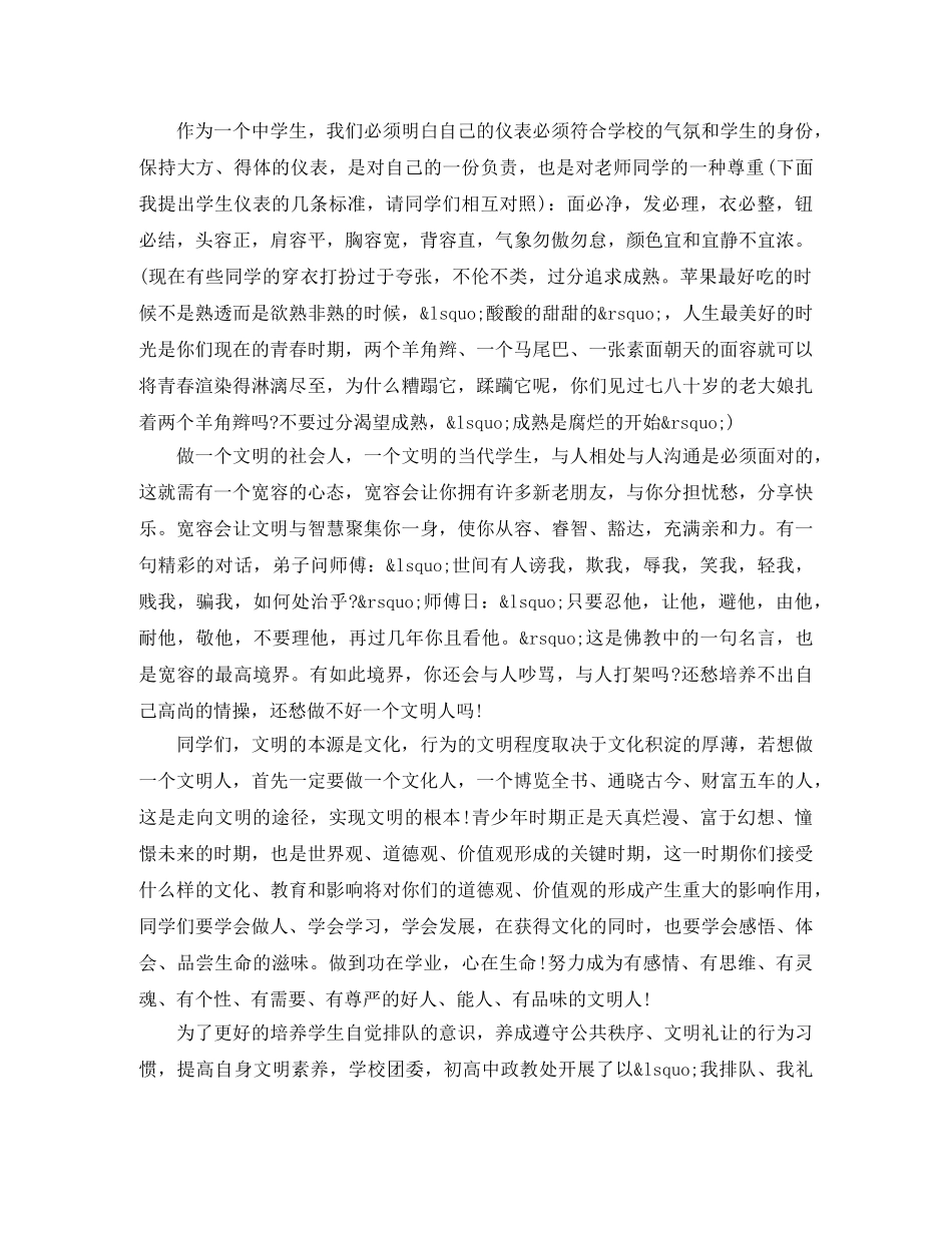 文明在心中演讲稿范文 _第3页