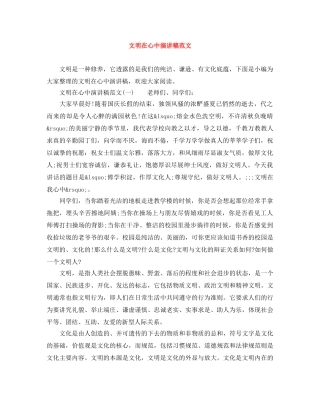 文明在心中演讲稿范文 