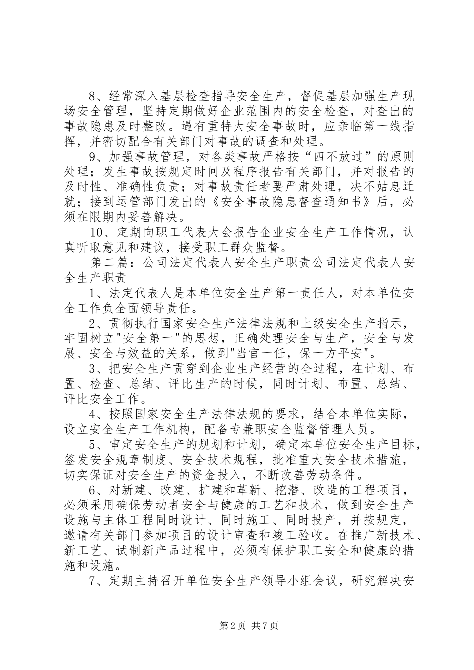 企业法定代表人安全生产管理职责_第2页