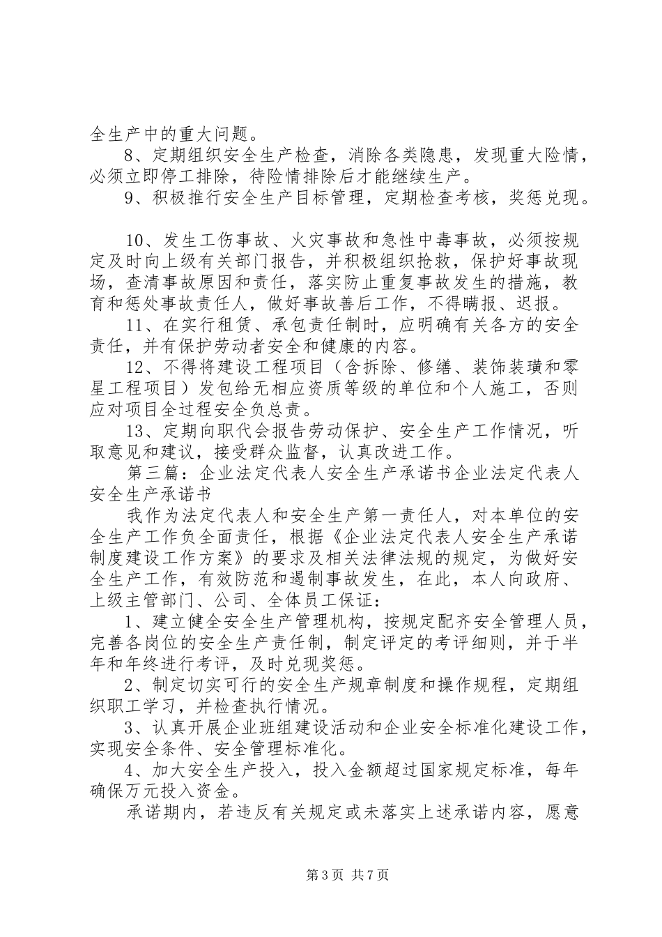 企业法定代表人安全生产管理职责_第3页