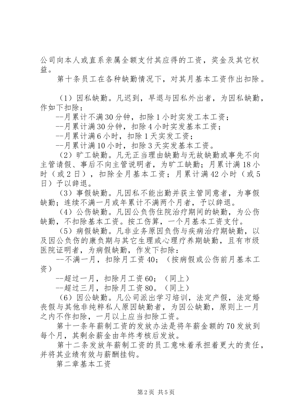 科技集团工资管理制度_第2页