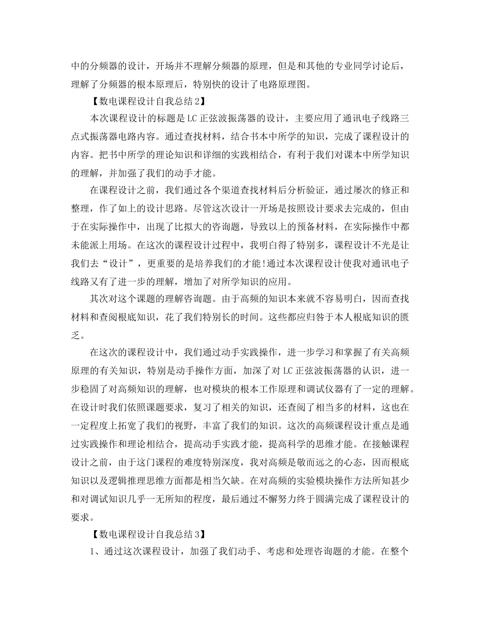 数电课程设计自我参考总结（通用） _第2页