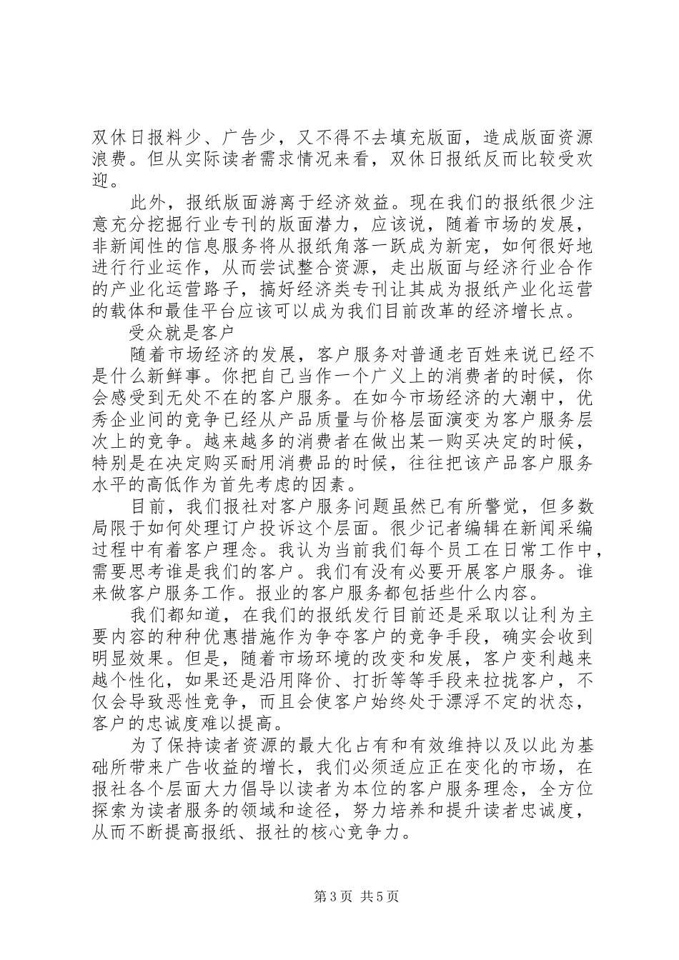现代企业制度下的传播关系之浅见_第3页