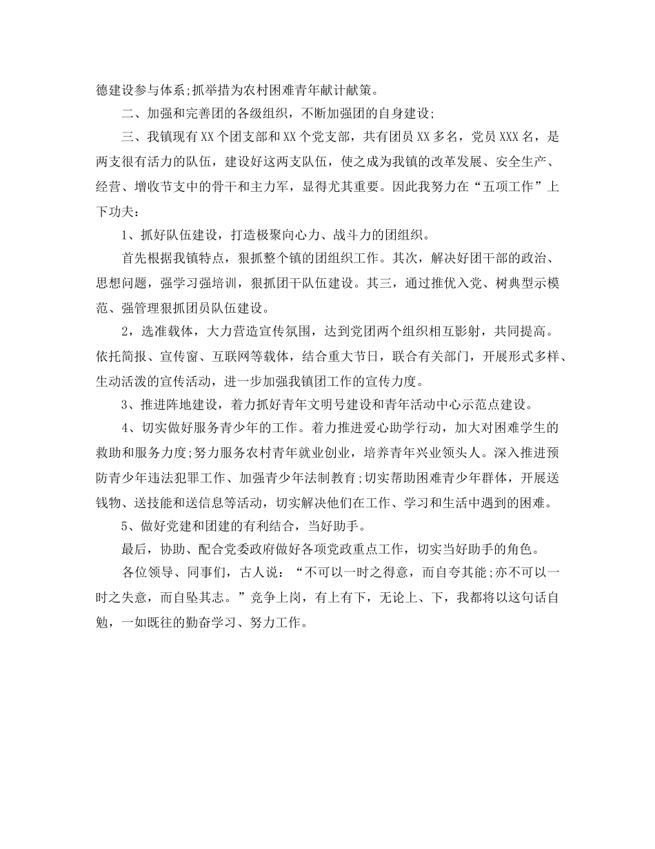 机关单位竞聘中层干部演讲稿 _第2页