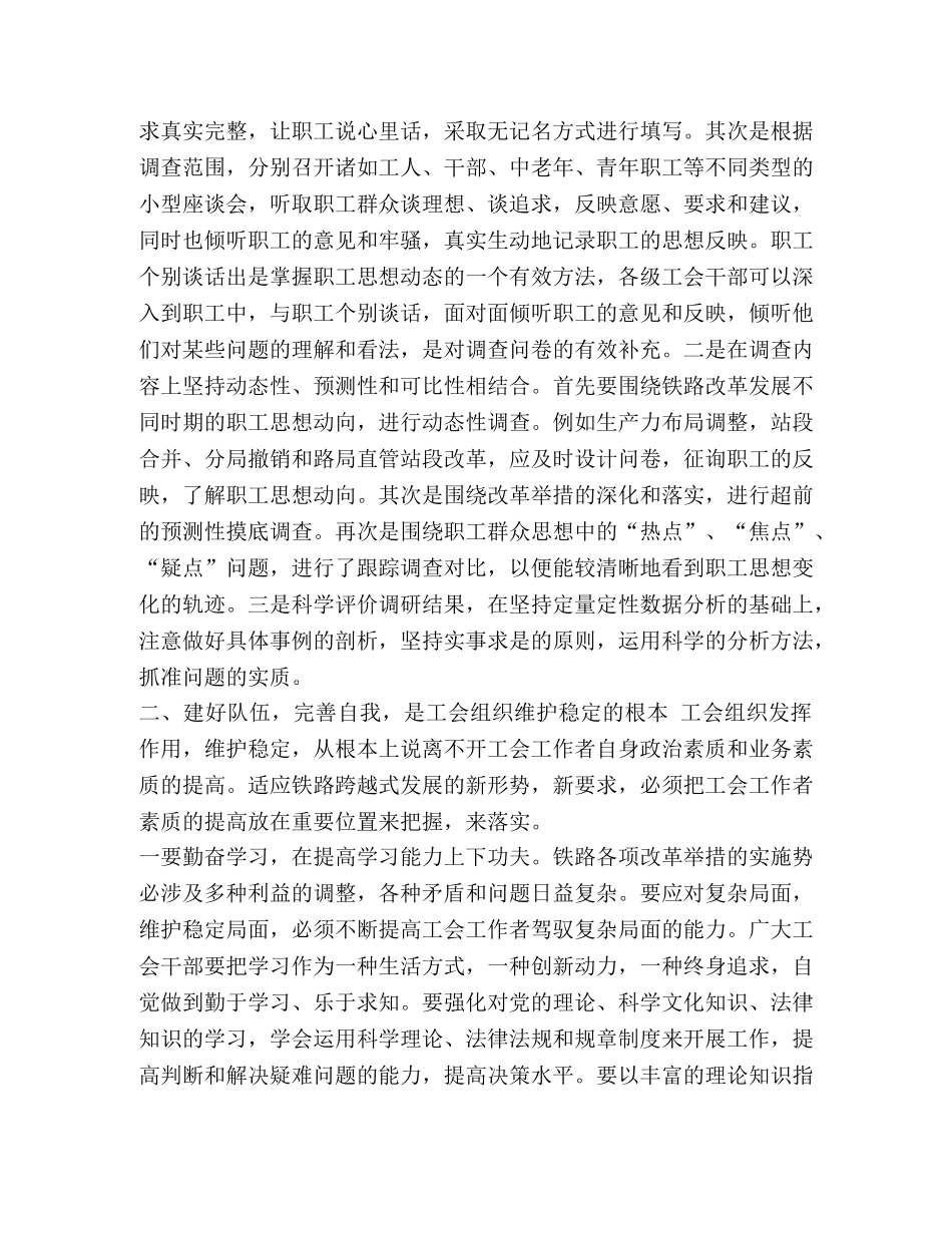 工会组织如何在维护稳定中发挥作用的思考 _第2页