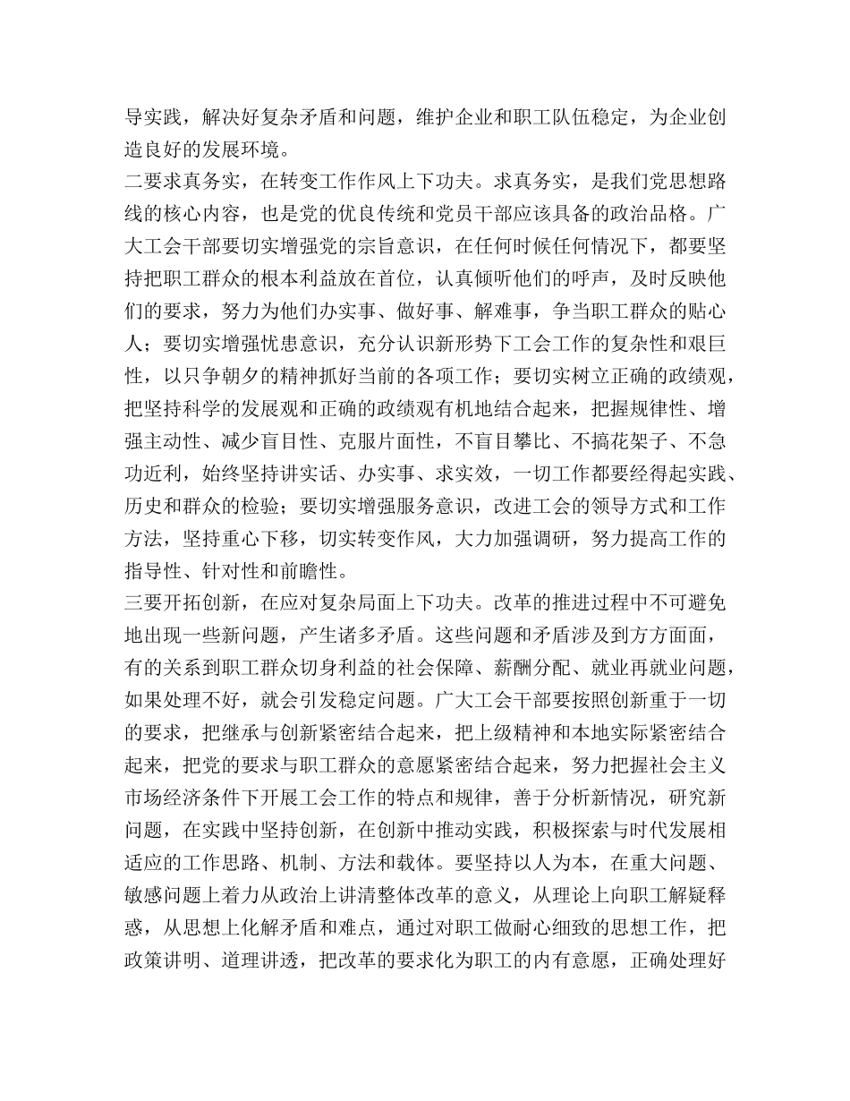 工会组织如何在维护稳定中发挥作用的思考 _第3页