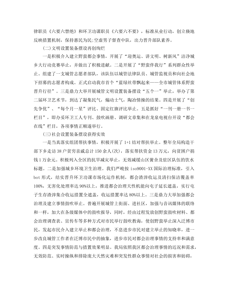 最新（总结范文）城管局年终总结以及工作参考计划 _第2页
