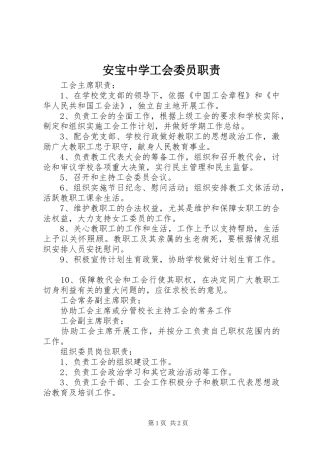 安宝中学工会委员职责